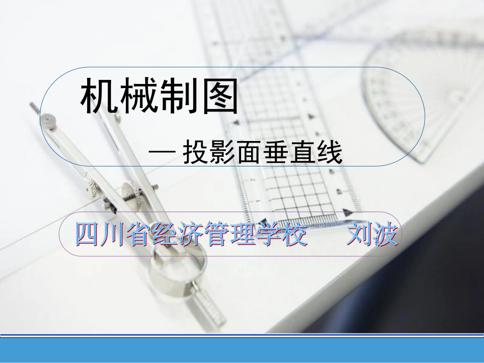 投影面垂直线_第1页