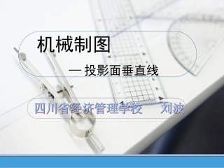 投影面垂直线