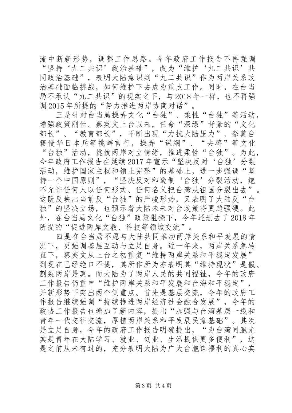 20XX年两会政府工作报告个人心得体会(一)_第3页