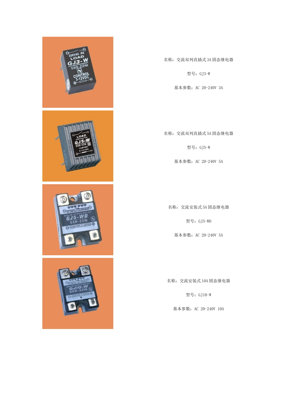 固态继电器型号_第3页