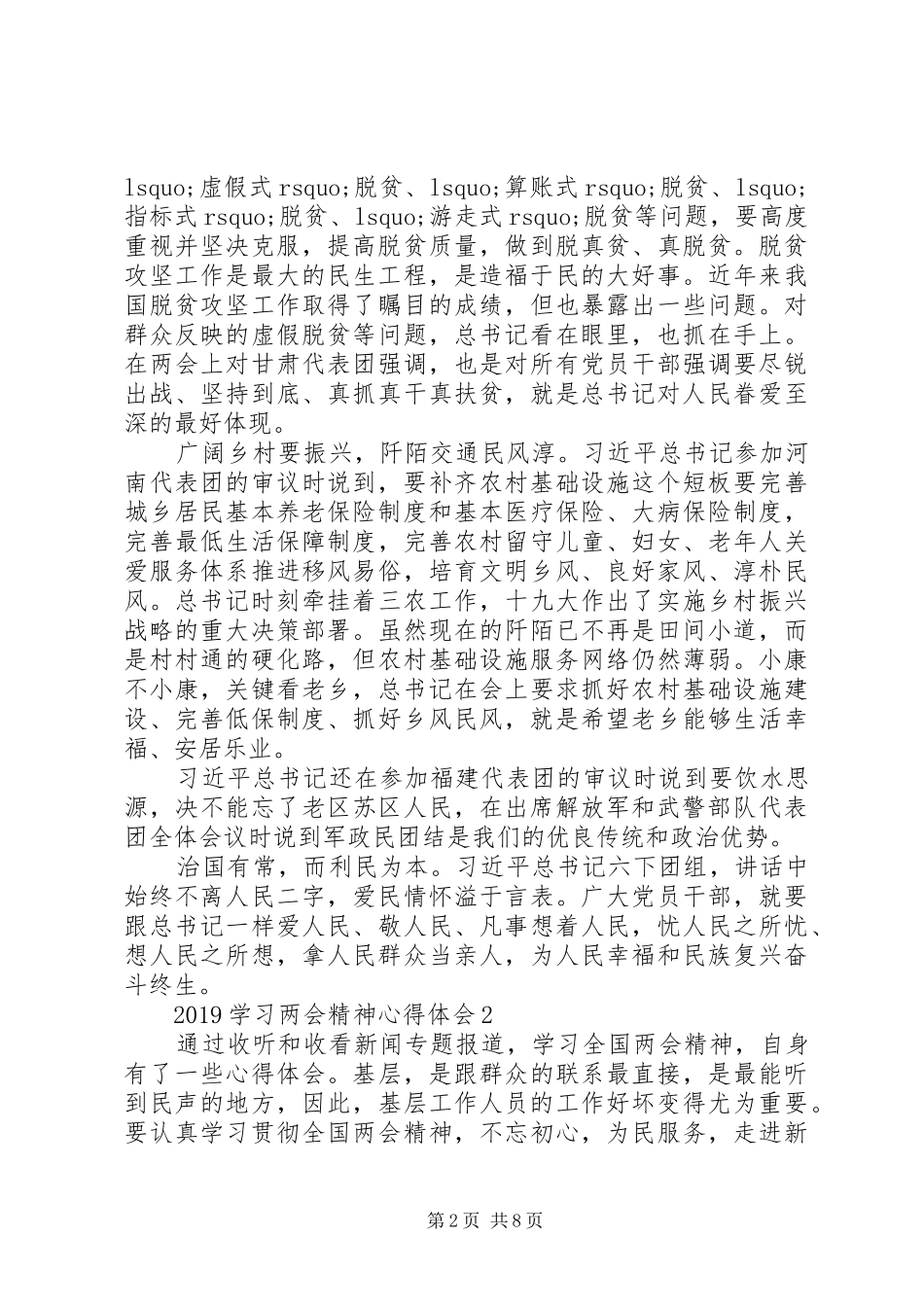 20XX年学习两会精神心得体会_第2页