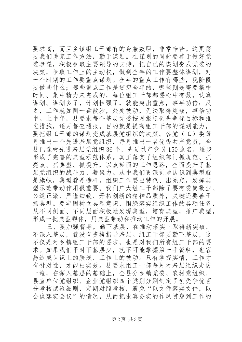 组织部门创先争优心得体会_第2页