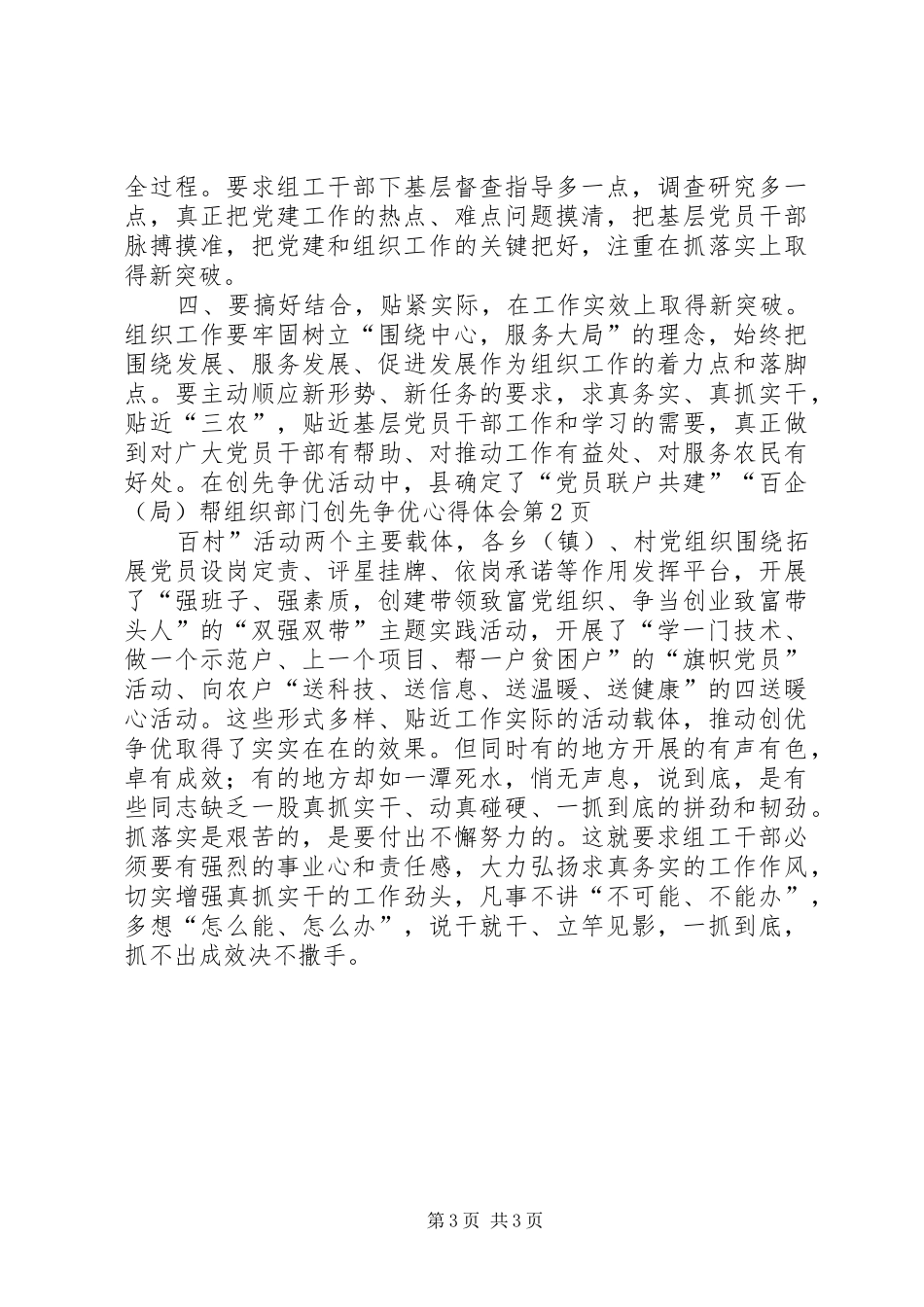 组织部门创先争优心得体会_第3页