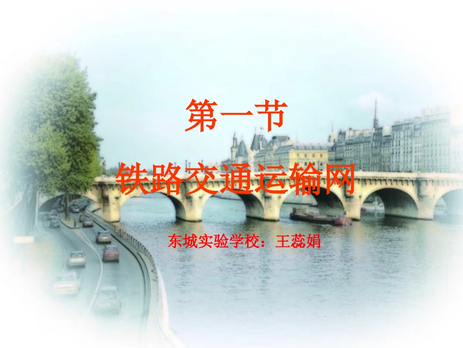 中国铁路运输网_第1页