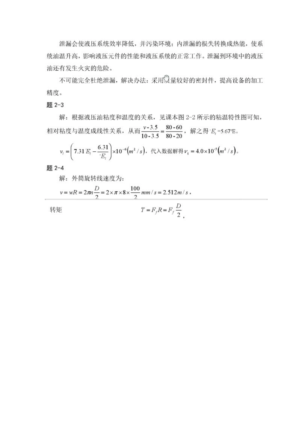 液压传动与控制第三版课后答案 主编沈兴全_第3页