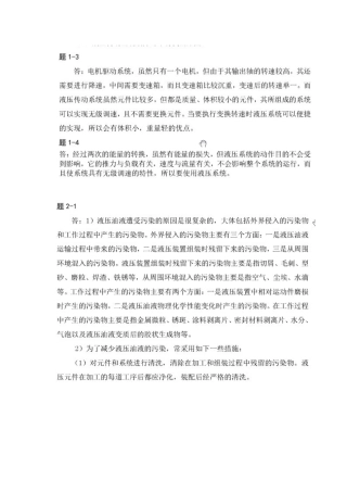 液压传动与控制第三版课后答案 主编沈兴全
