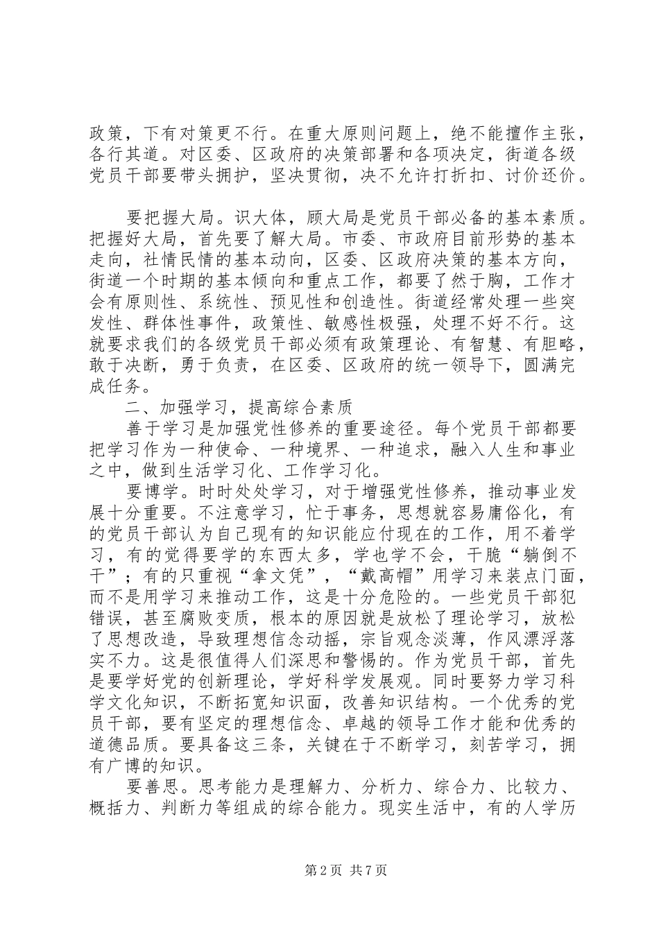 弘扬改革创新精神,树立优良工作作风学习心得_2_第2页