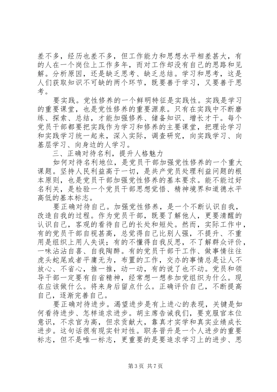弘扬改革创新精神,树立优良工作作风学习心得_2_第3页