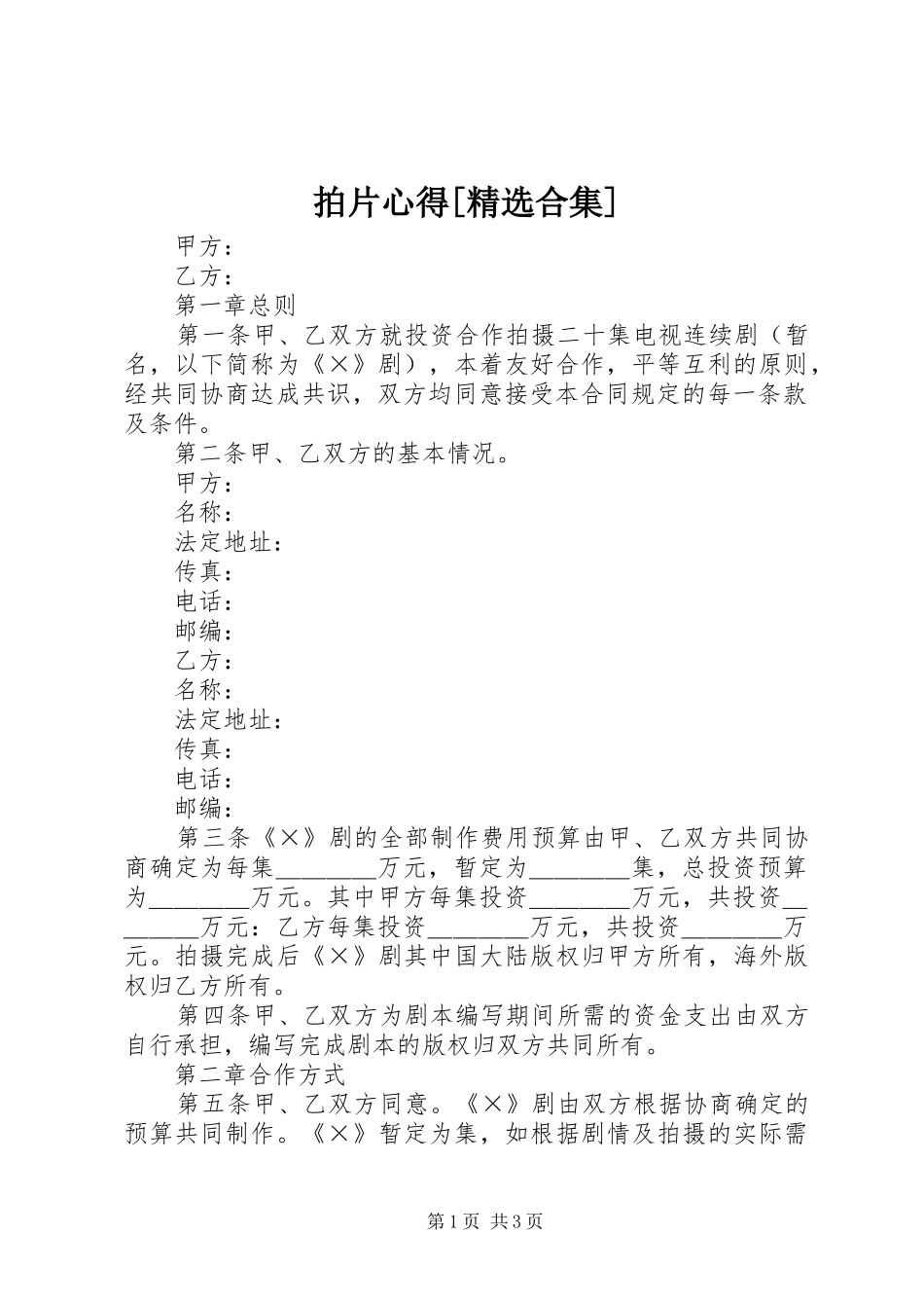 拍片心得[精选合集]_2_第1页