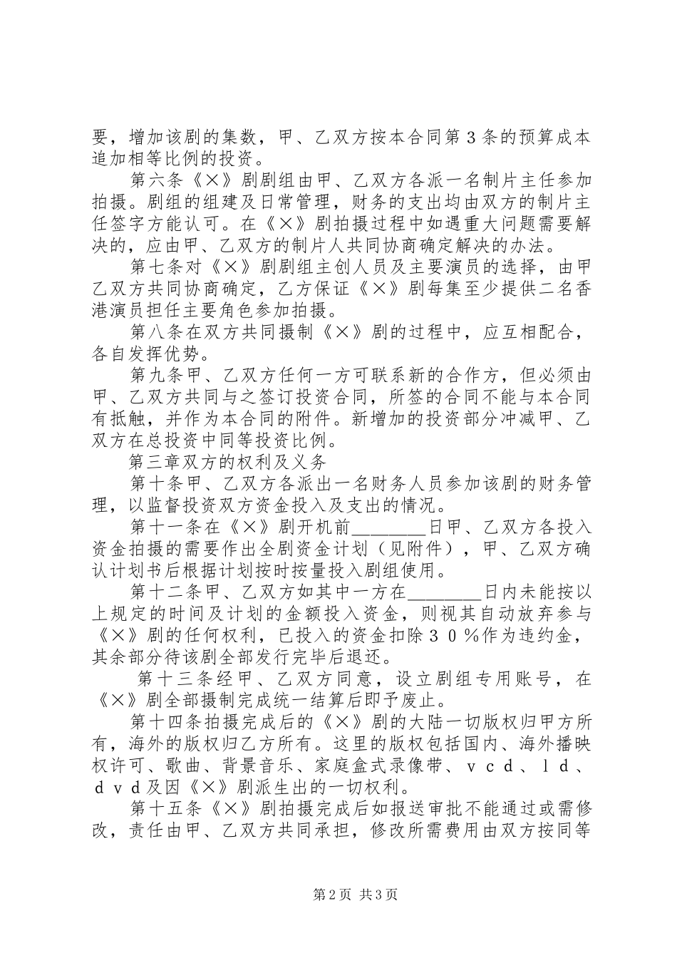 拍片心得[精选合集]_2_第2页