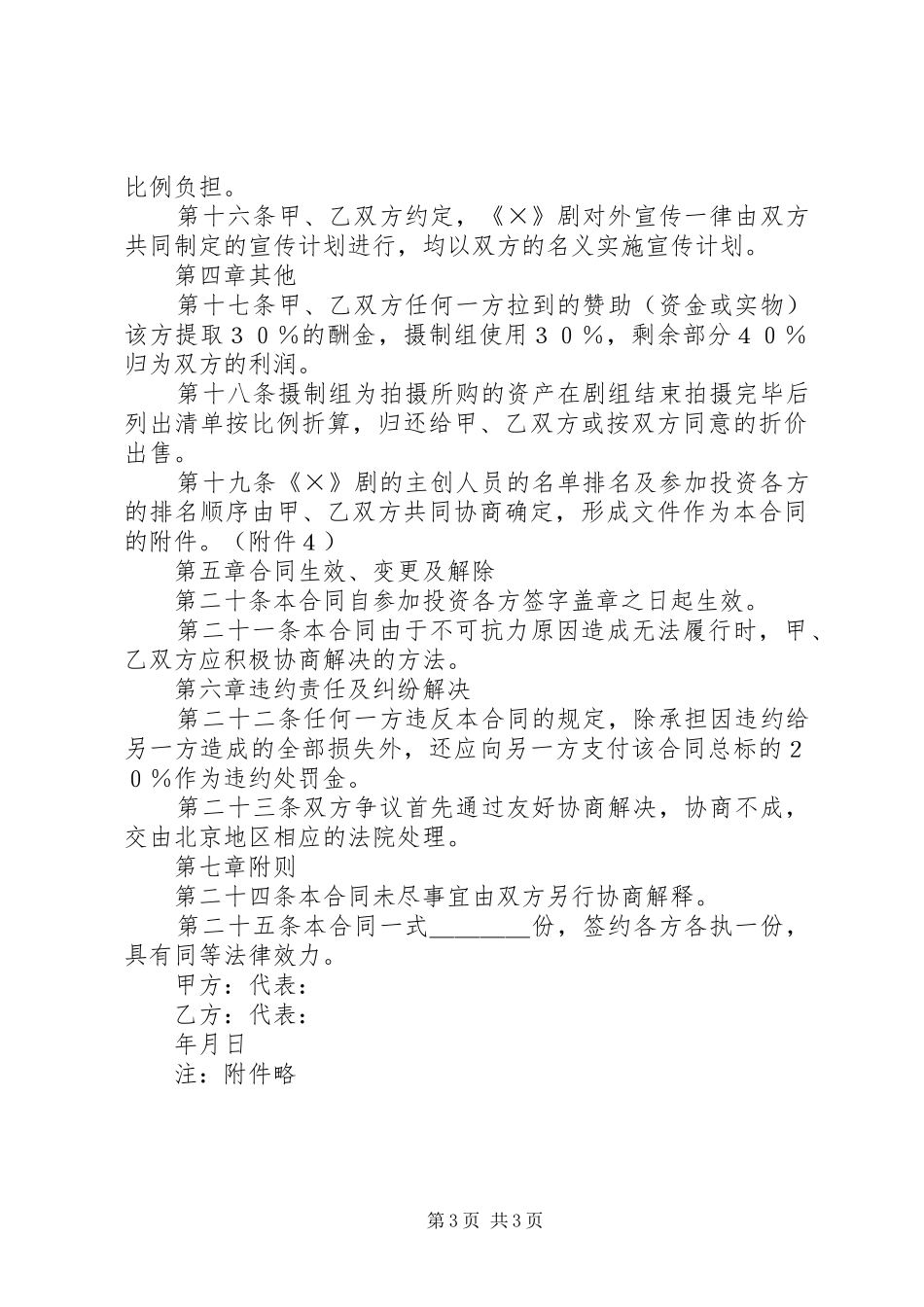 拍片心得[精选合集]_2_第3页