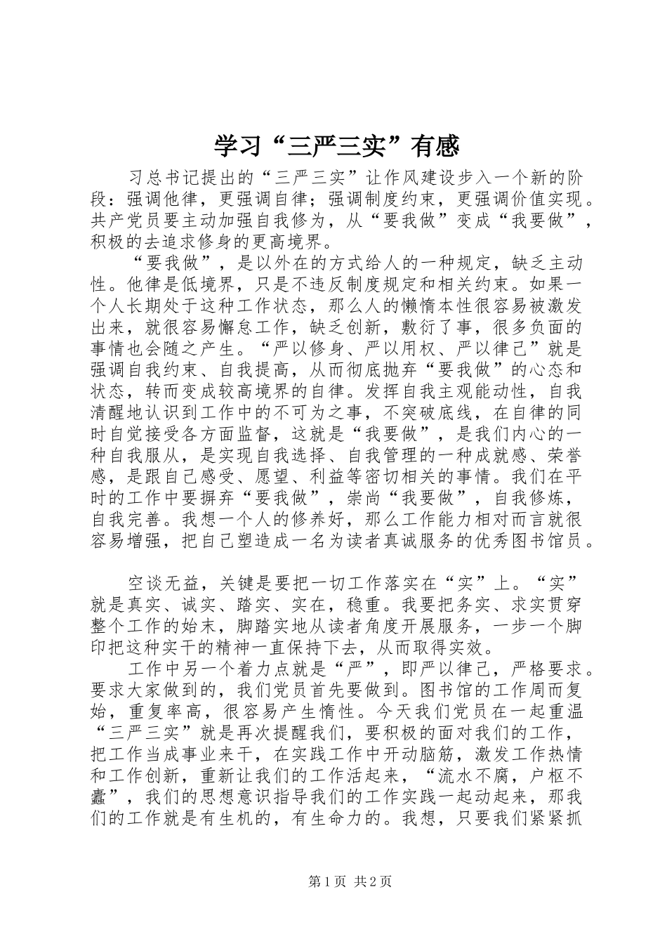 学习“三严三实”有感_第1页