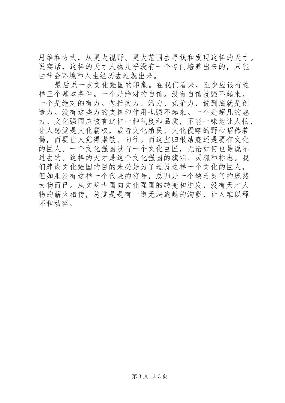 七届六中全会个人学习心得体会_第3页