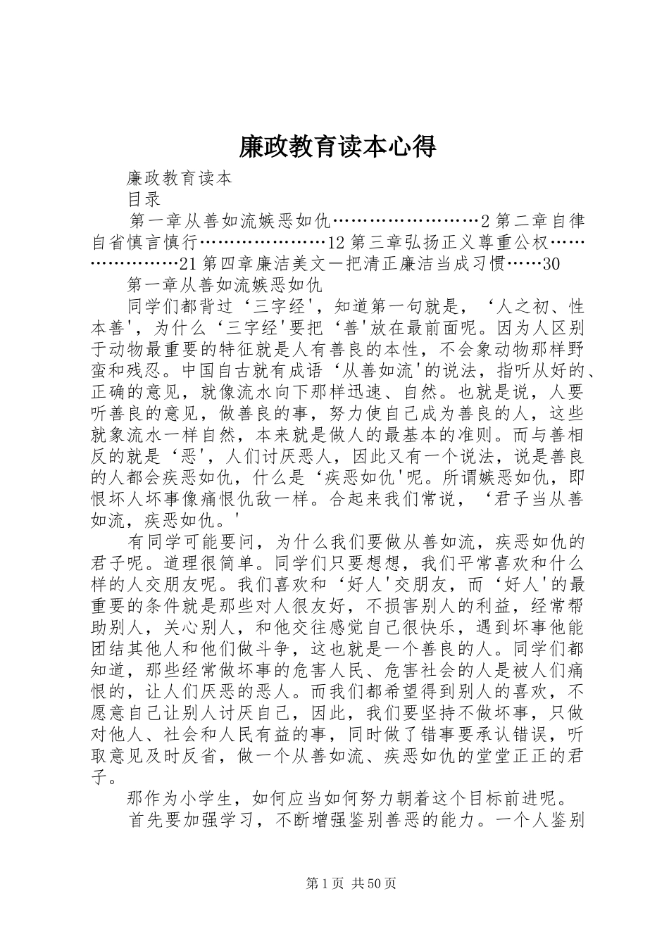 廉政教育读本心得_第1页