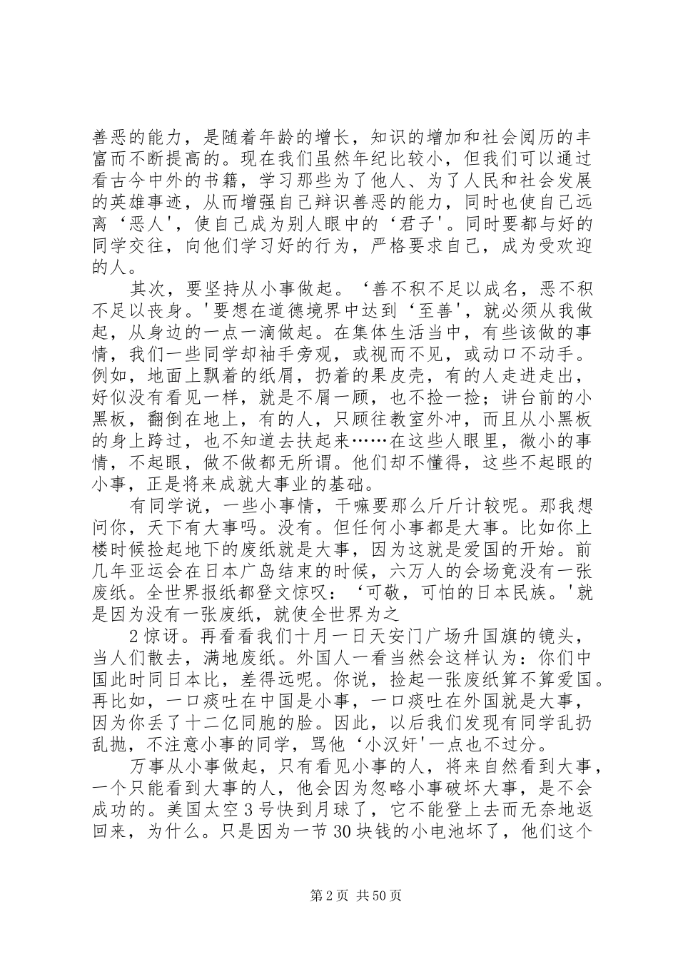 廉政教育读本心得_第2页