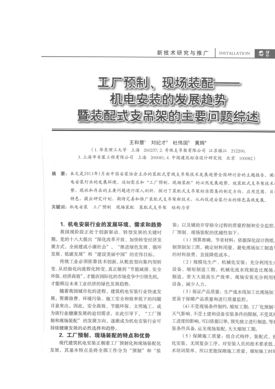 装配式成品支吊架的主要问题综述_第1页