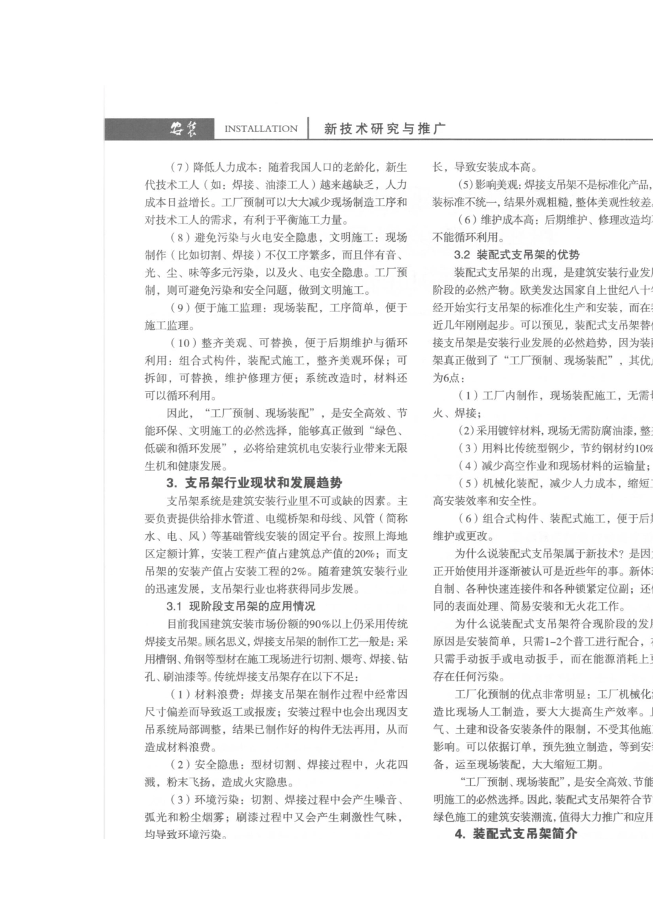 装配式成品支吊架的主要问题综述_第2页