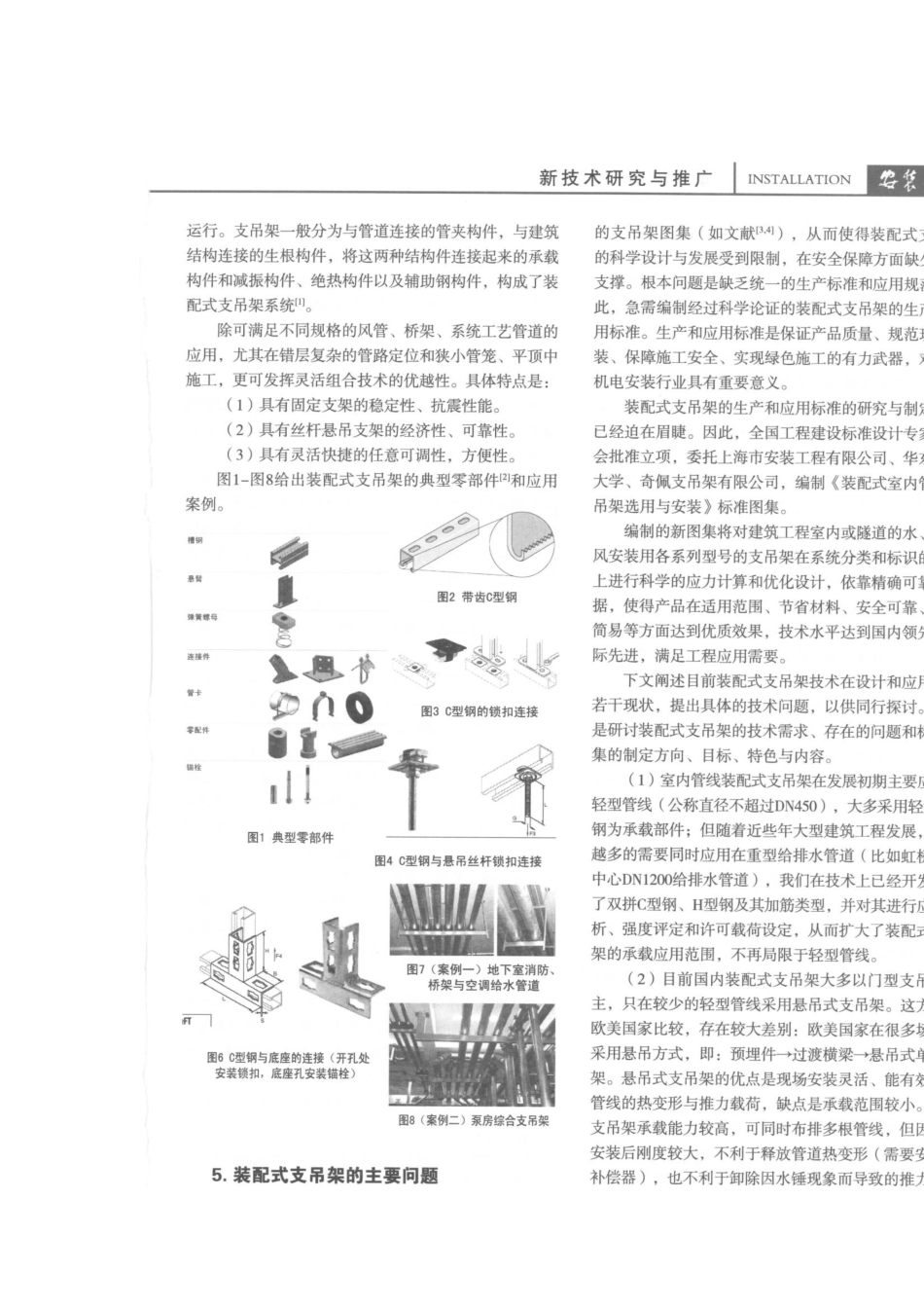 装配式成品支吊架的主要问题综述_第3页