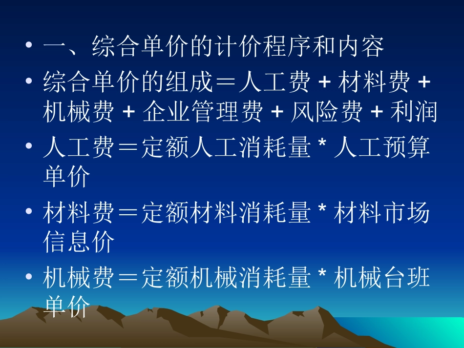综合单价、建筑面积1_第2页