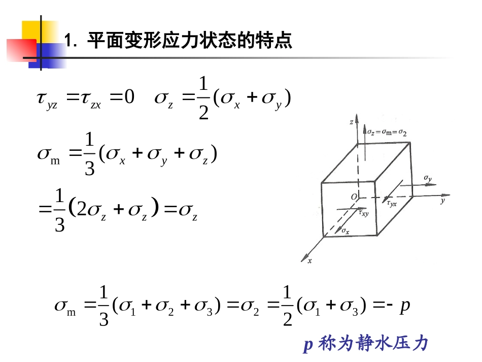 第八章 滑移线理论及应用_第3页