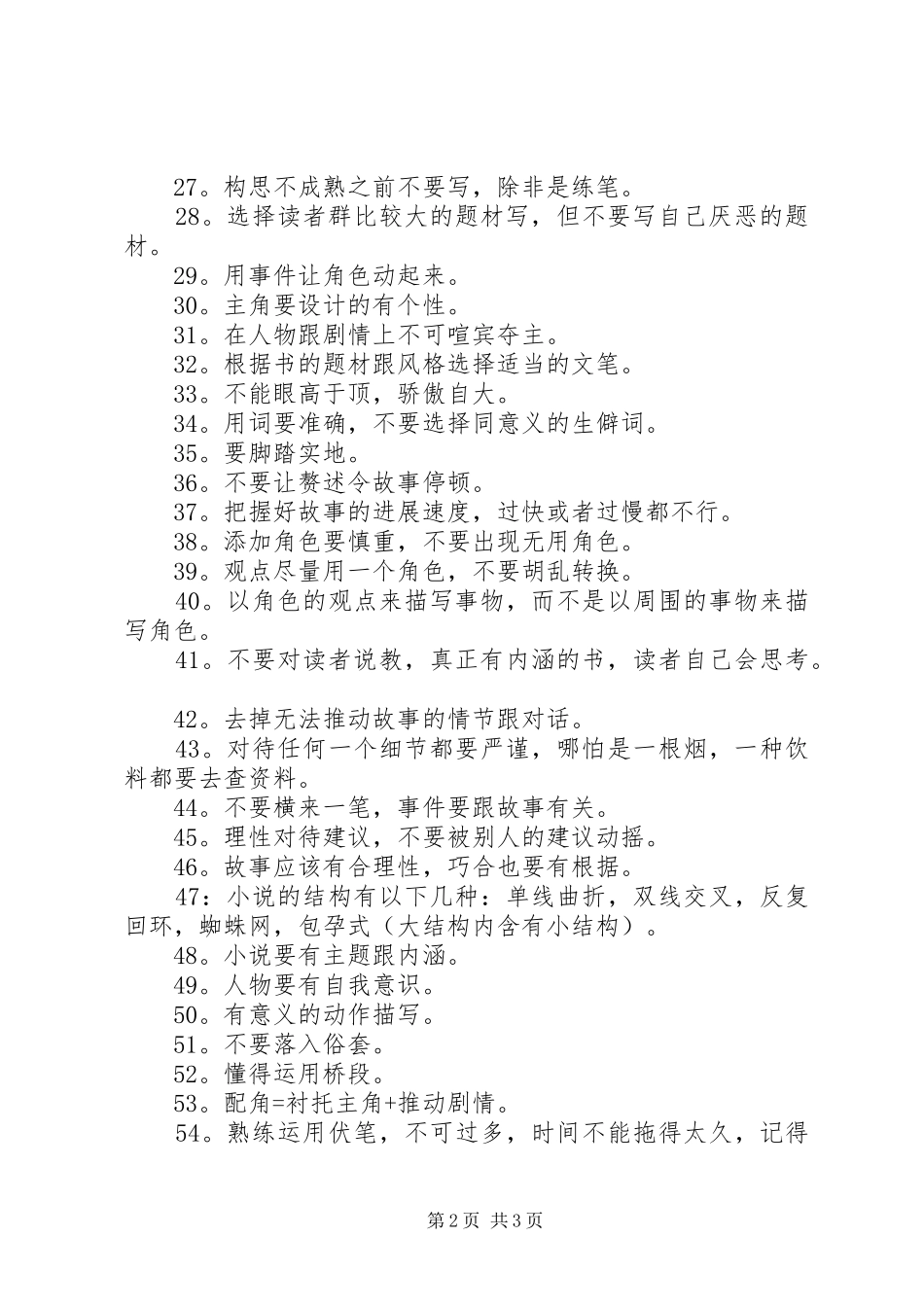 写作技巧与心得117条_第2页