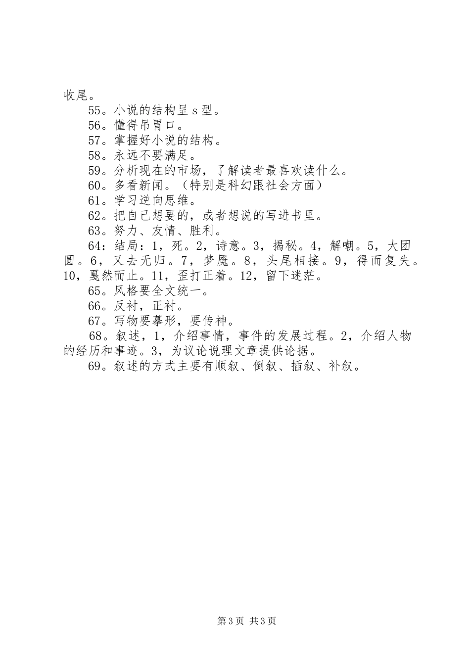 写作技巧与心得117条_第3页