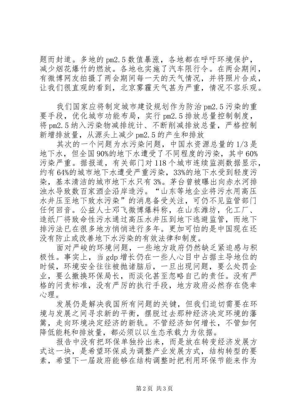 20XX年两会学习心得保护环境 (3)_第2页