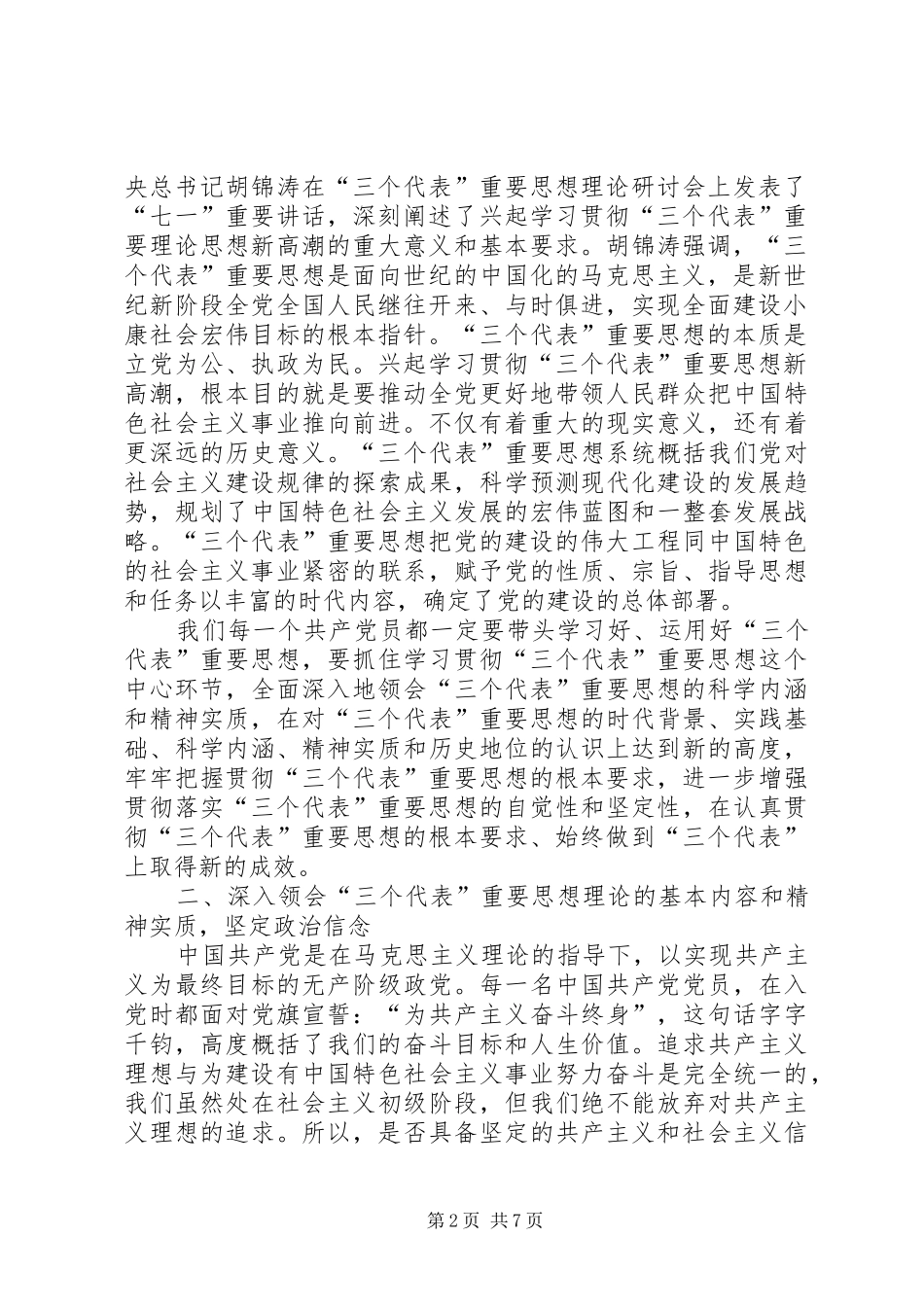 提高党性修养做新时期合格的共产党员——面向世纪的党性修养心得_第2页