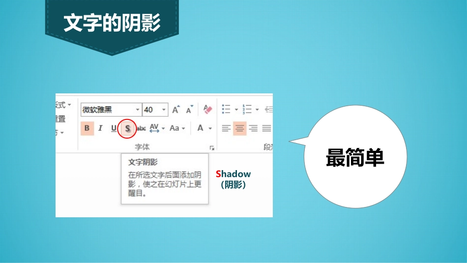 阴影在PPT中的应用_第2页