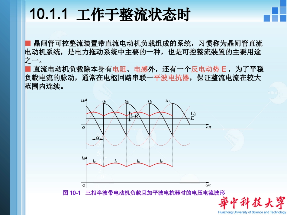 第十章-电力电子过流保护_第3页