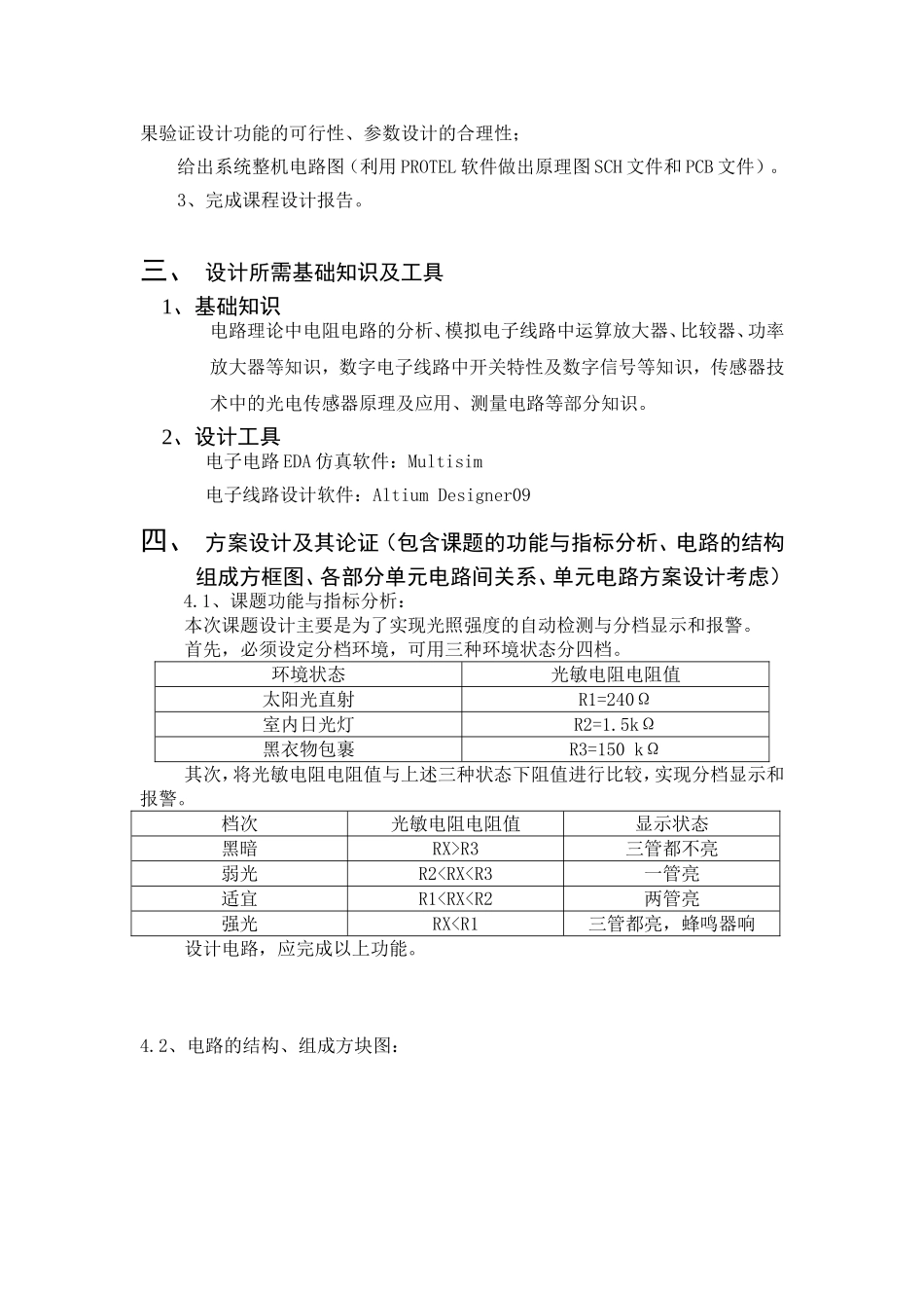 光照强度自动检测显示系统设计_第2页