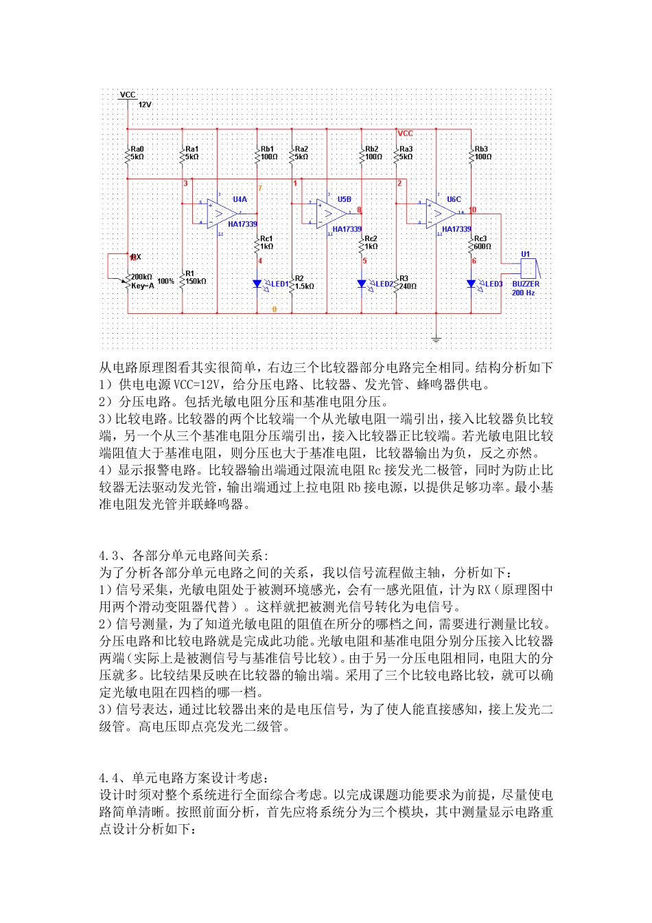 光照强度自动检测显示系统设计_第3页