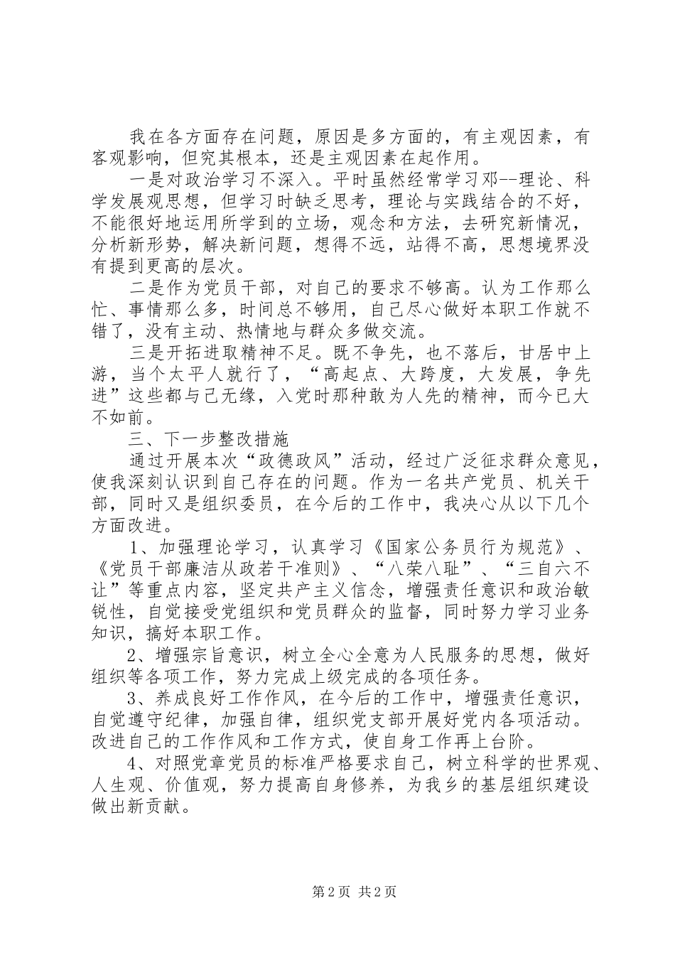 政德政风心得体会_第2页