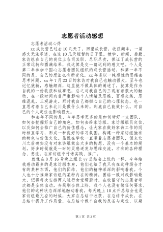 志愿者活动感想_1