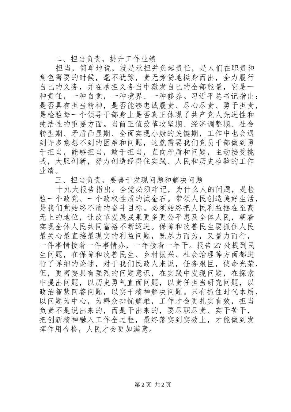 “两学一做”担当责任苦干实干做到发挥作用合格心得体会_第2页