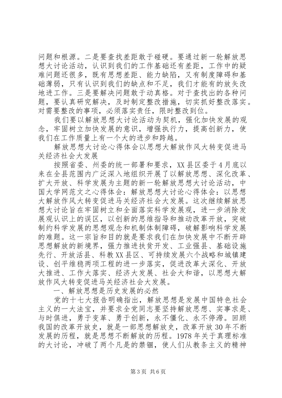 20XX年解放思想大讨论心得体会范文_第3页