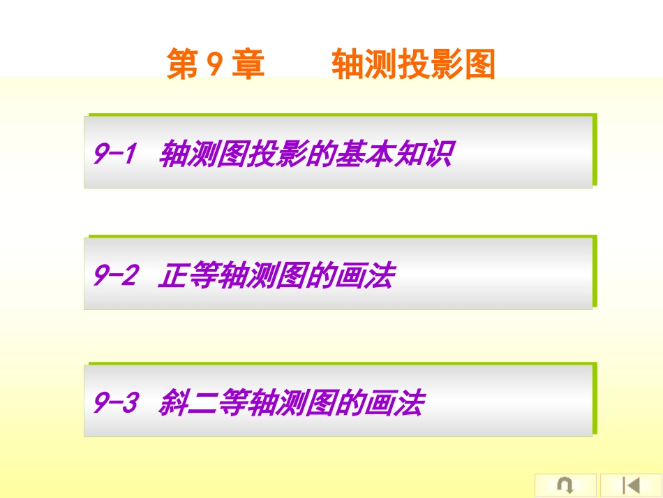 土木工程制图与识图_第1页