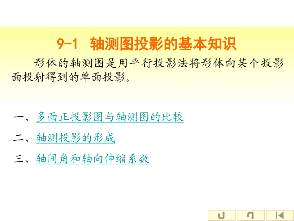土木工程制图与识图_第2页