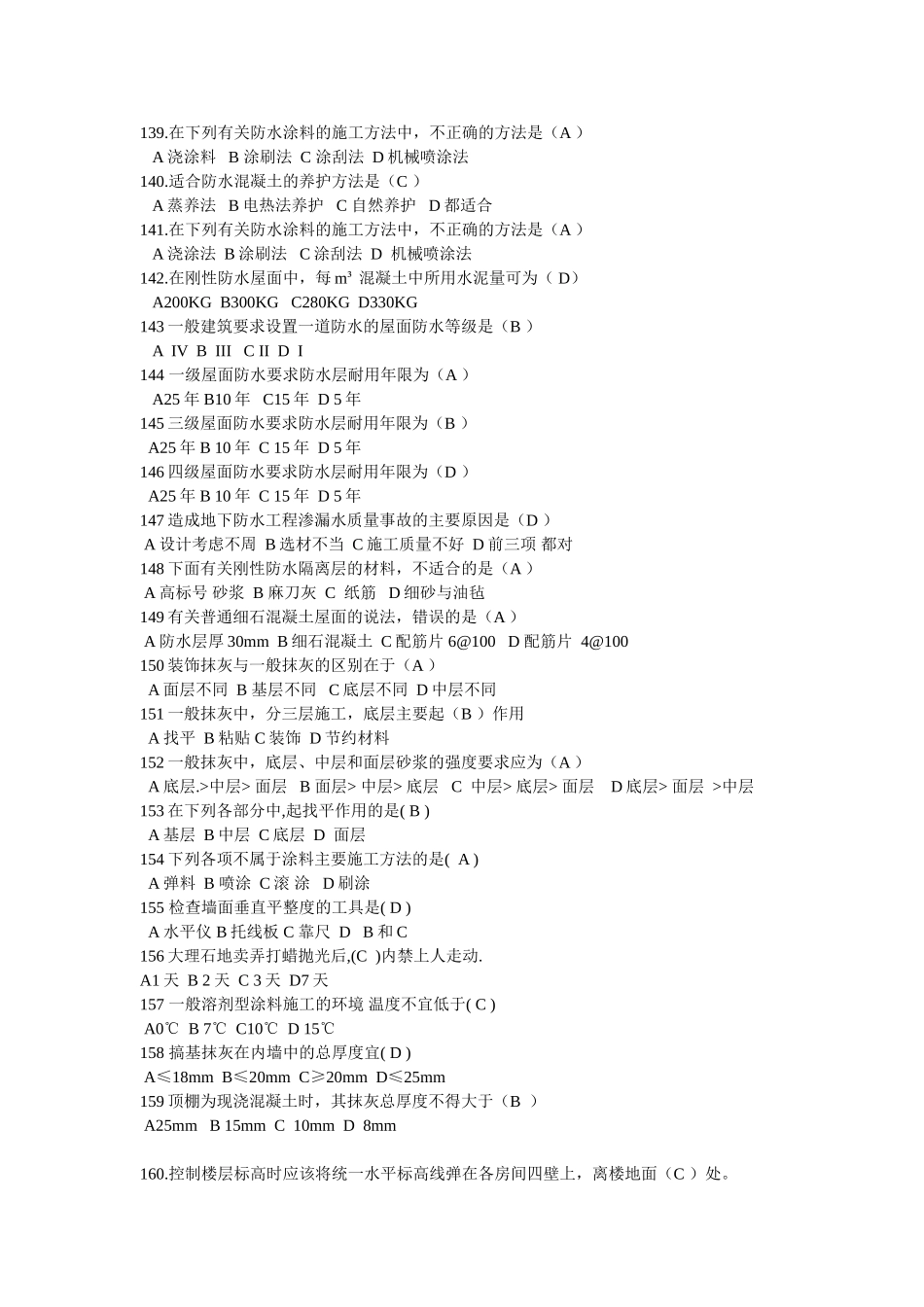 施工员考试习题电子稿(55-64答案)_第3页