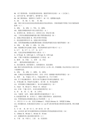 施工员考试习题电子稿(55-64答案)