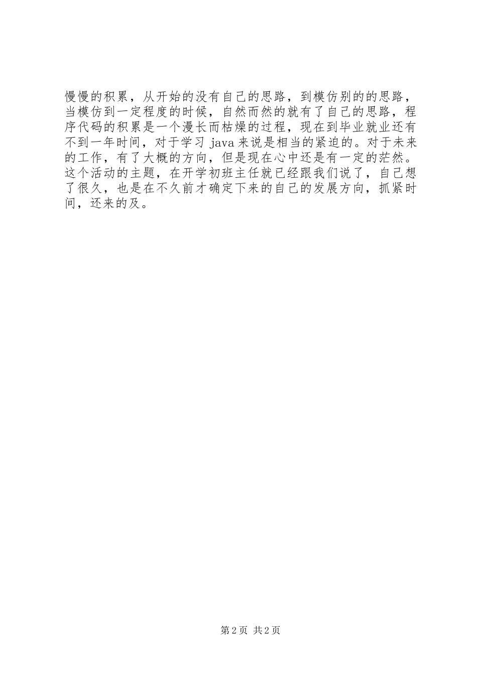 最新团日活动心得_第2页