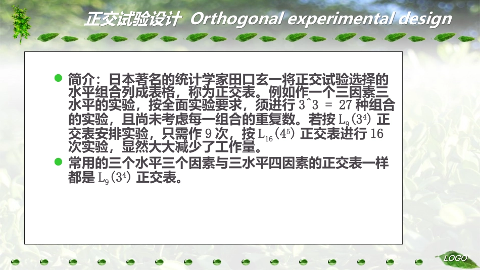 三水平三因素正交试验设计_第2页