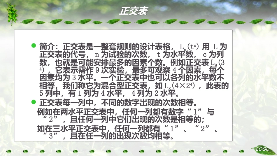 三水平三因素正交试验设计_第3页