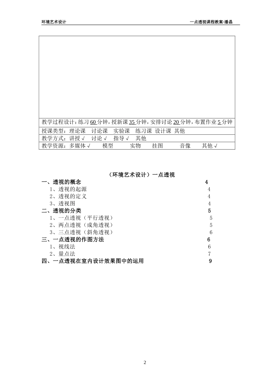 一点透视教案_第2页