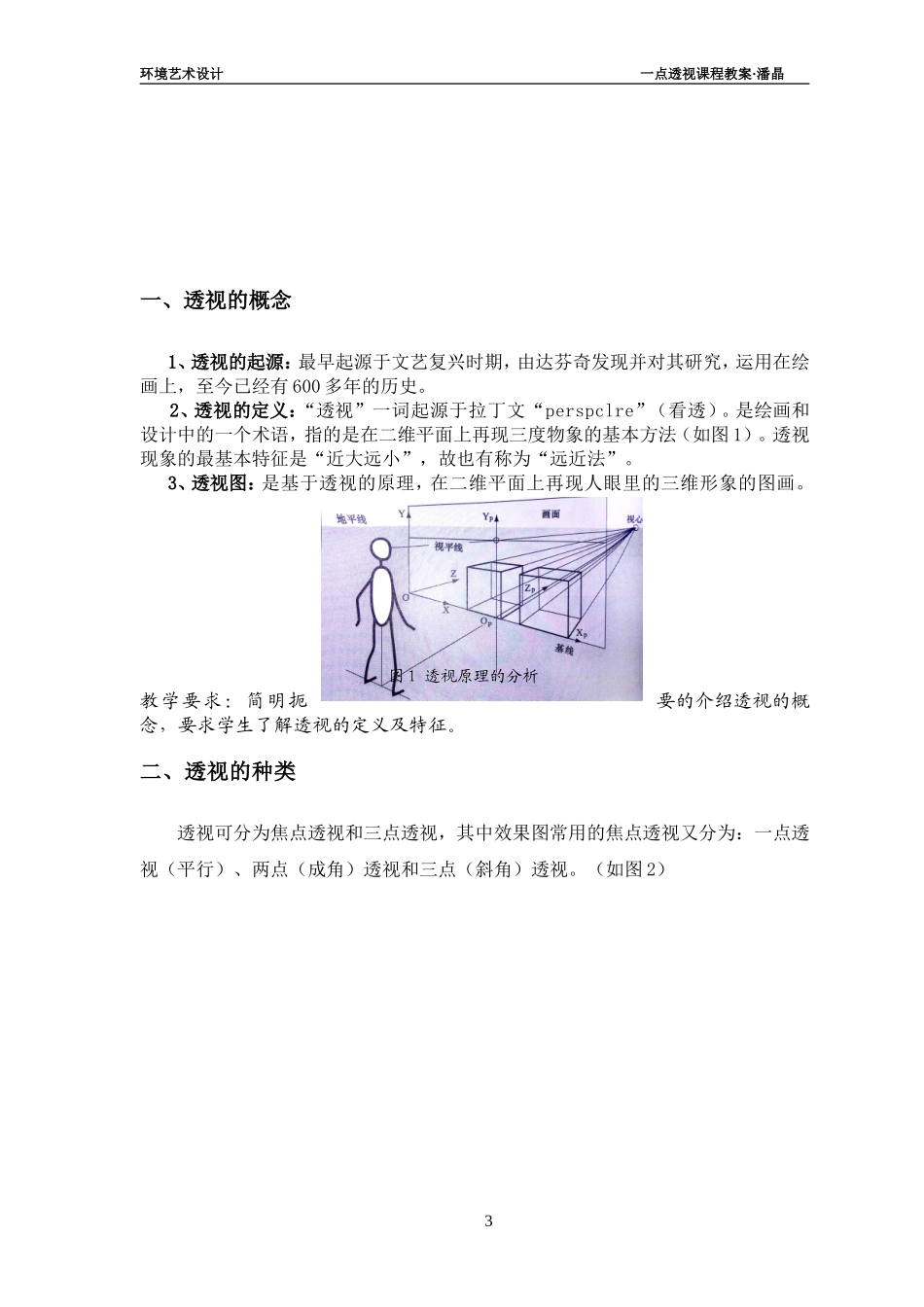 一点透视教案_第3页