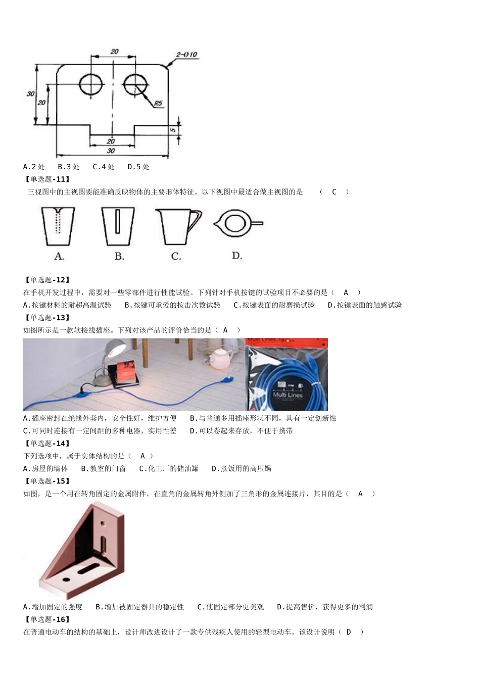 河北学考通用技术_第2页