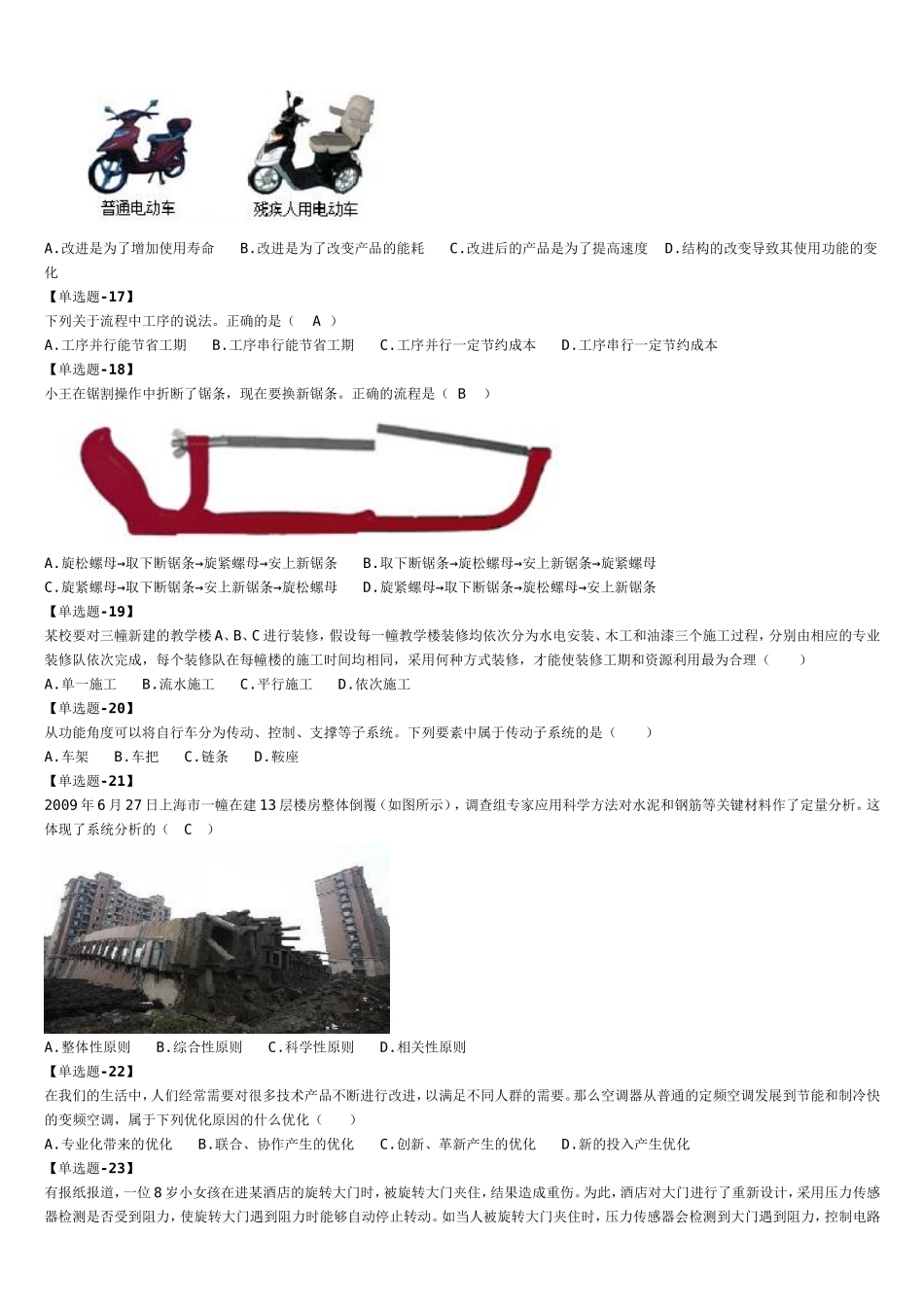 河北学考通用技术_第3页