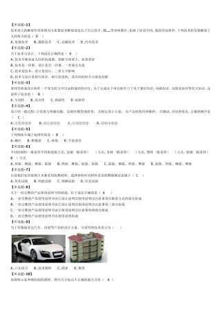 河北学考通用技术