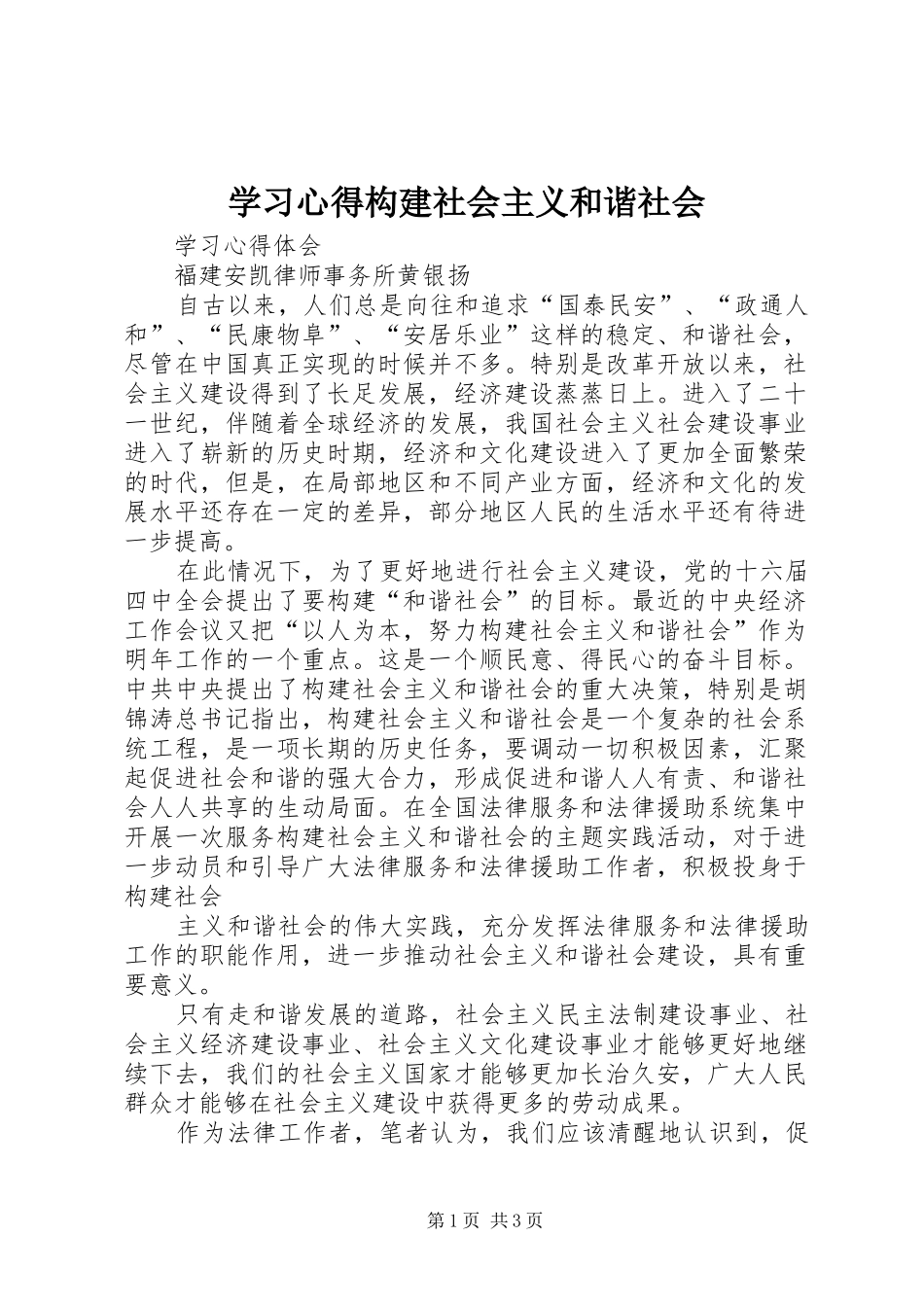 学习心得构建社会主义和谐社会_第1页