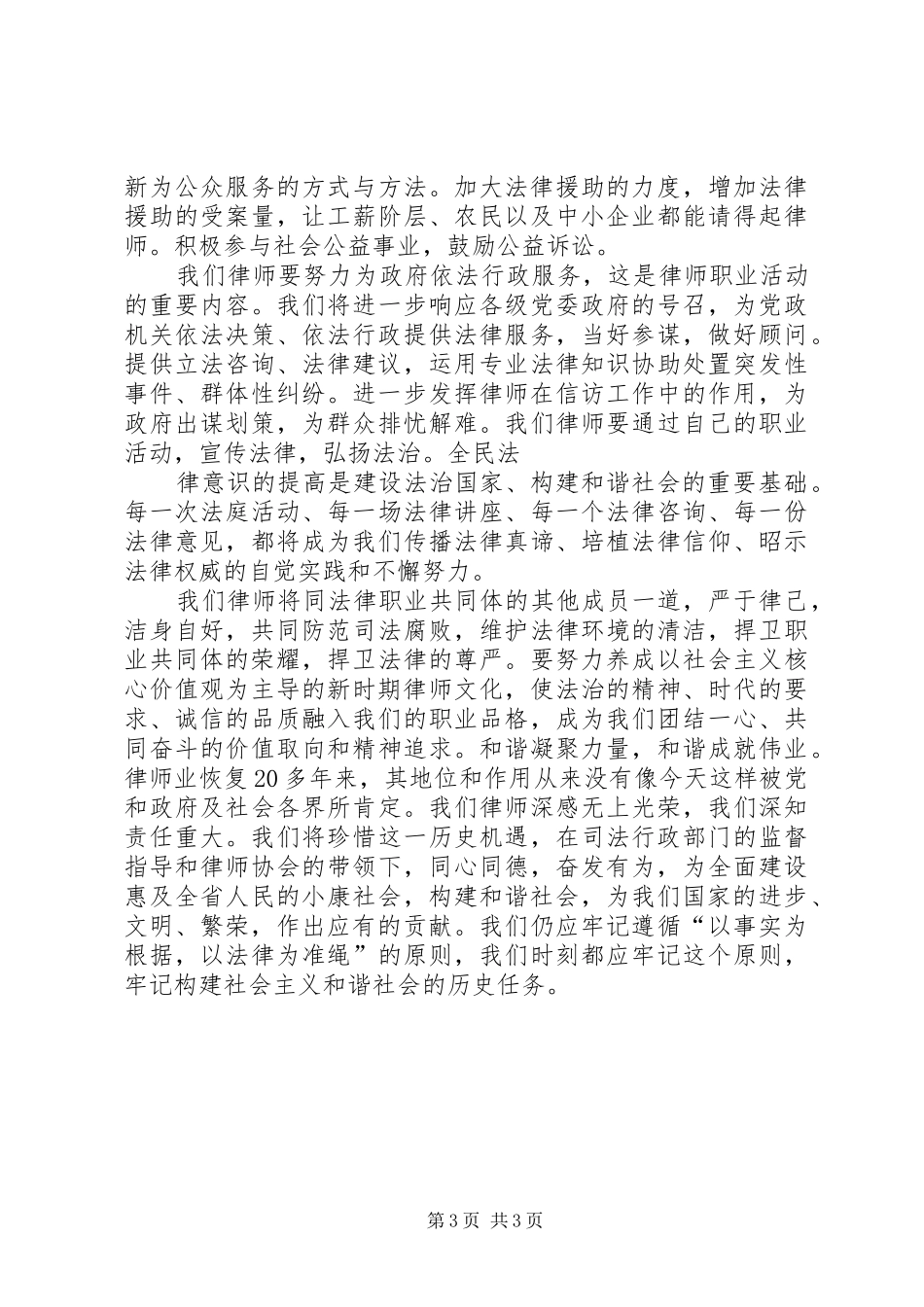 学习心得构建社会主义和谐社会_第3页